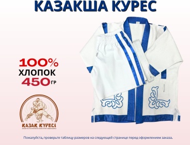 Beren кимоно для казакша курес белый-синий 170