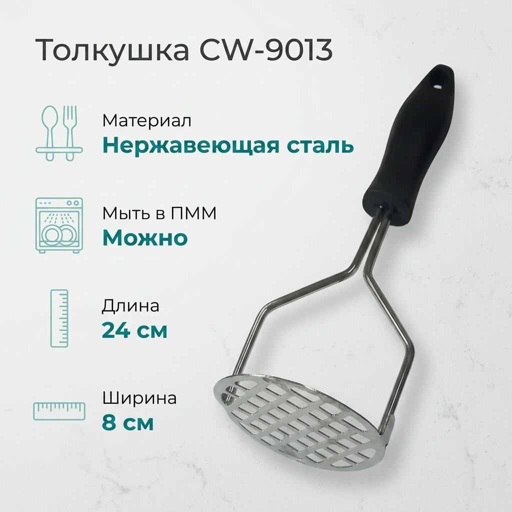 Толкушка нержавеющая сталь, 1 шт