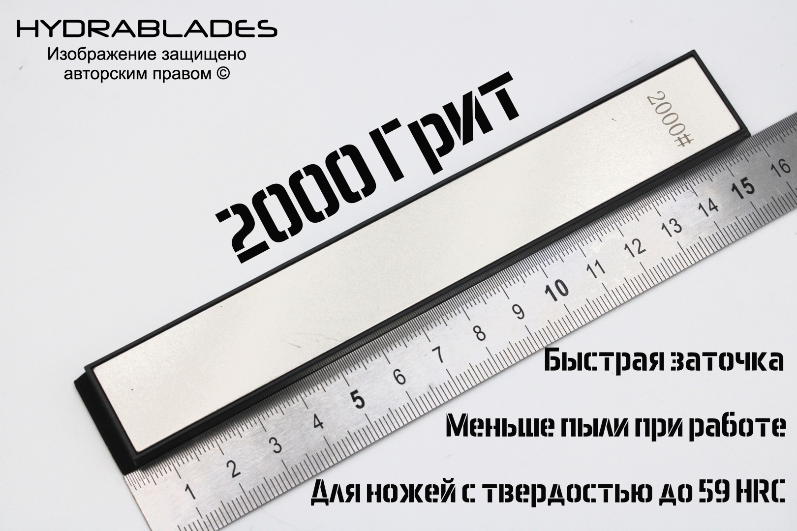 HYDRABLADES точильный камень Точилка №2000, синтетический алмаз