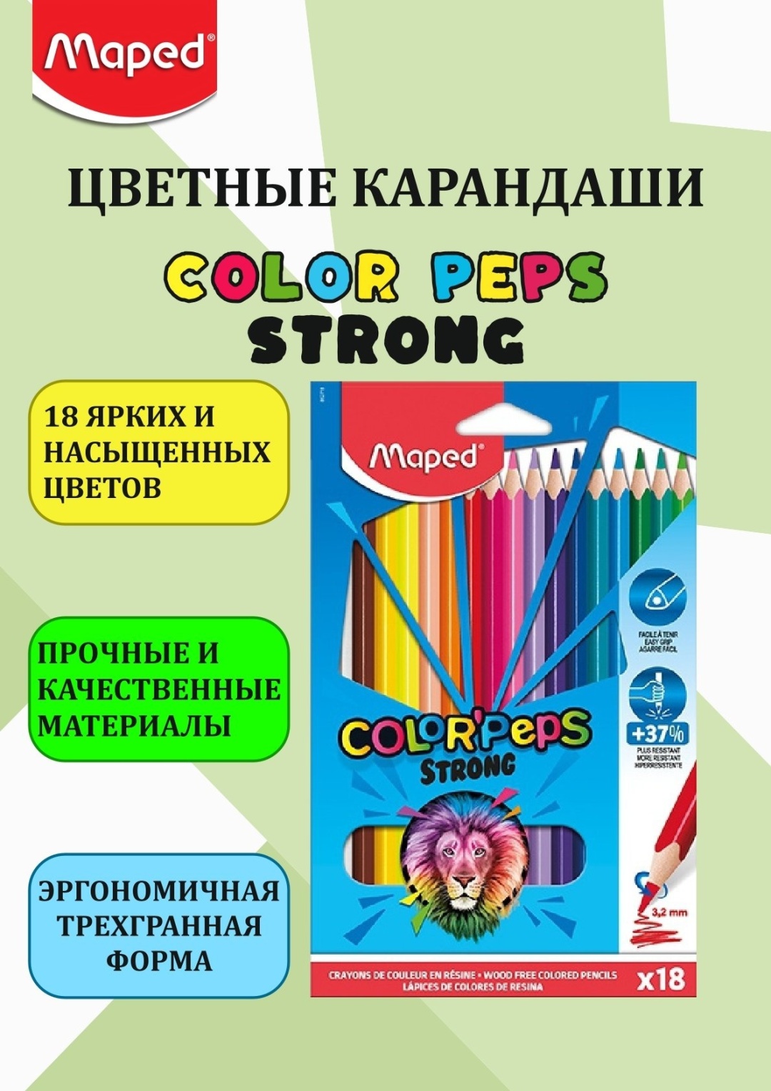 Цветные карандаши Maped 862718 форма трехгранная 18 шт