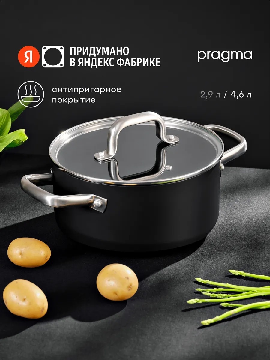 Кастрюля 4.6 л, Pragma Robuk алюминий