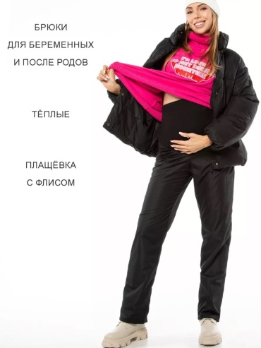 Утепленные брюки Euromama черный