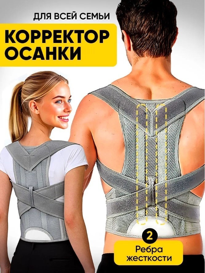 Корректор осанки жёсткий