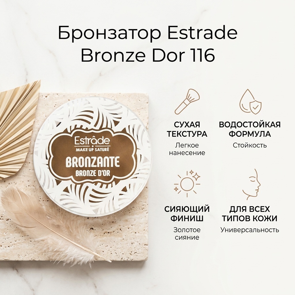 Estrade ES Бронзатор Bronze Dor 116 звездный загар бронзер 116
