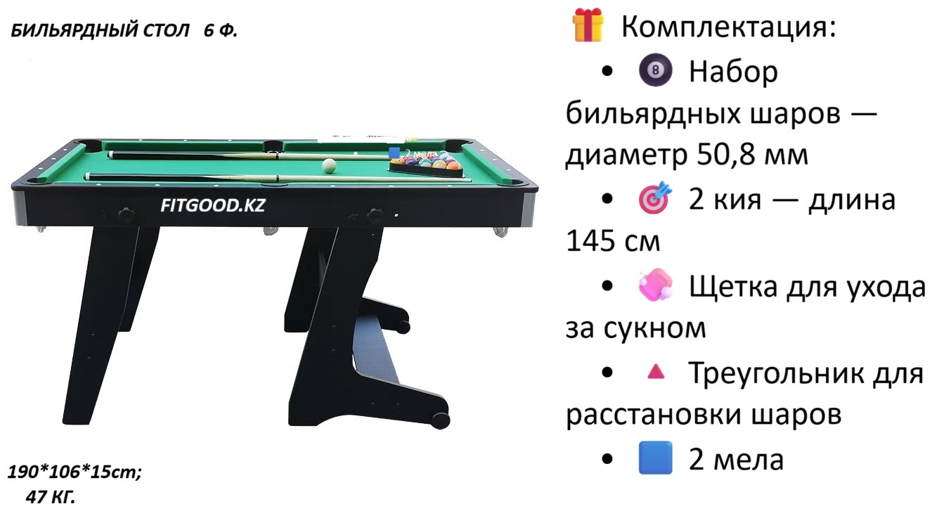 Бильярдный стол Бильярдный стол 6 футов FitGood американский пул 6 футов
