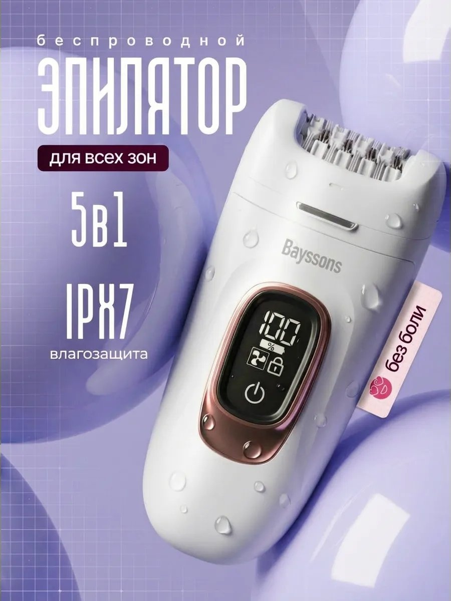 Bayssons электробритва для женщин 716198172