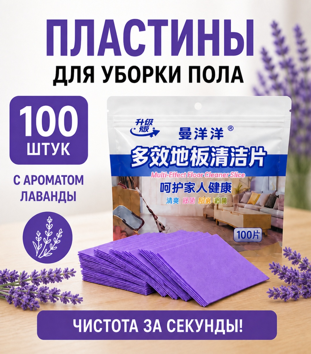 Пластины Лаванда 2 л 0.1 кг