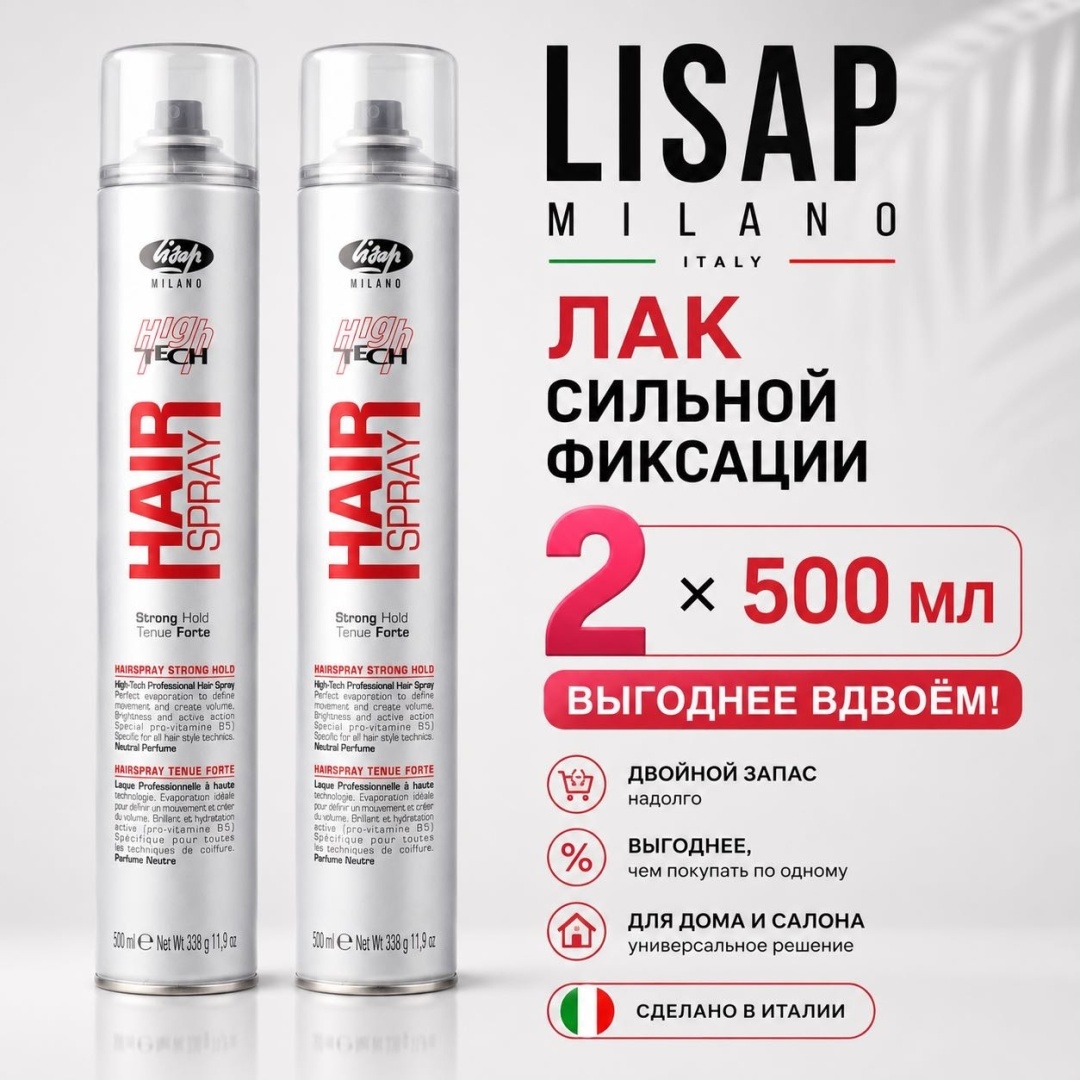 Lisap Milano High Tech лак сильная фиксация 500 мл