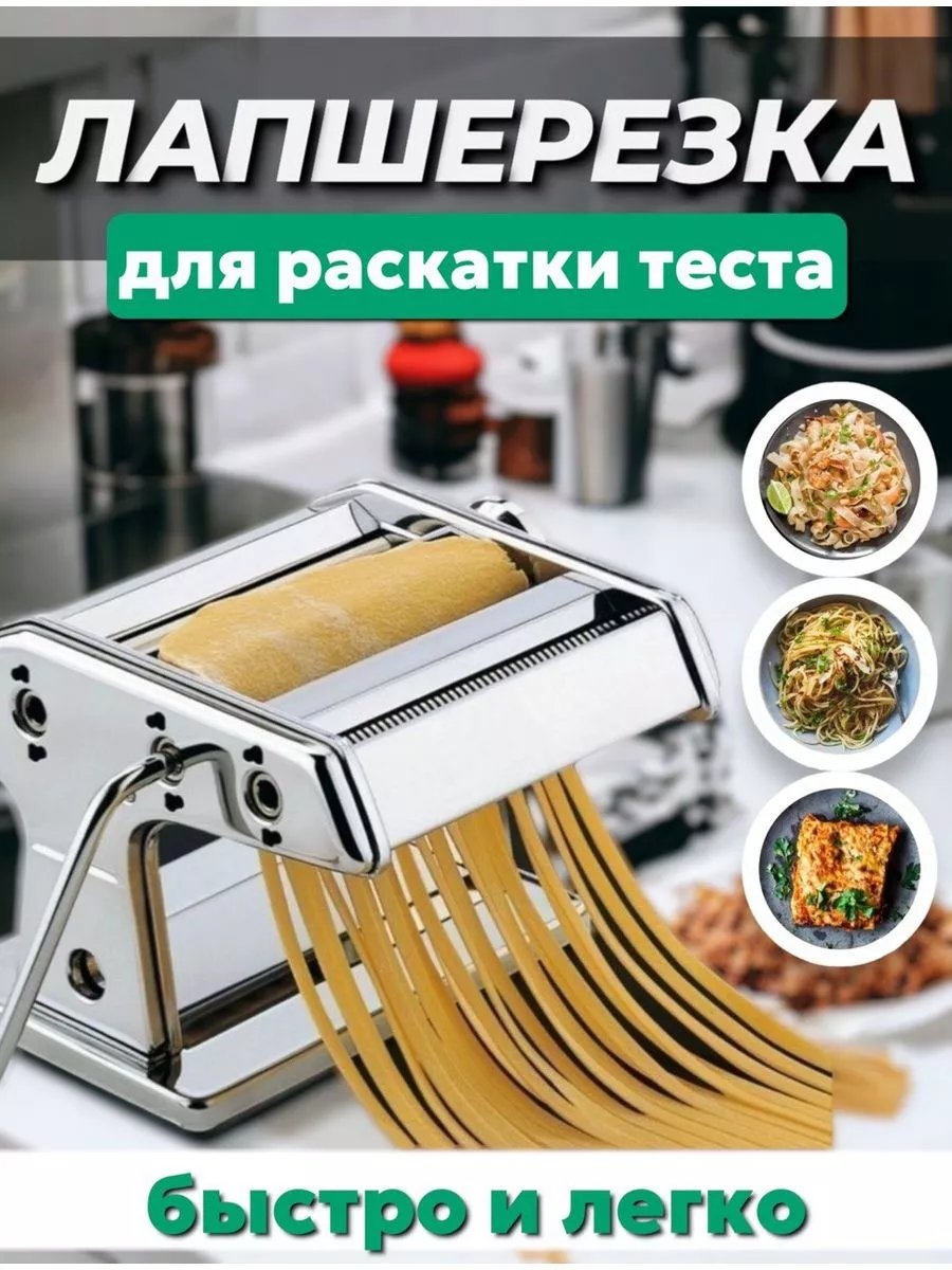 Лапшерезка 216514542 механическая