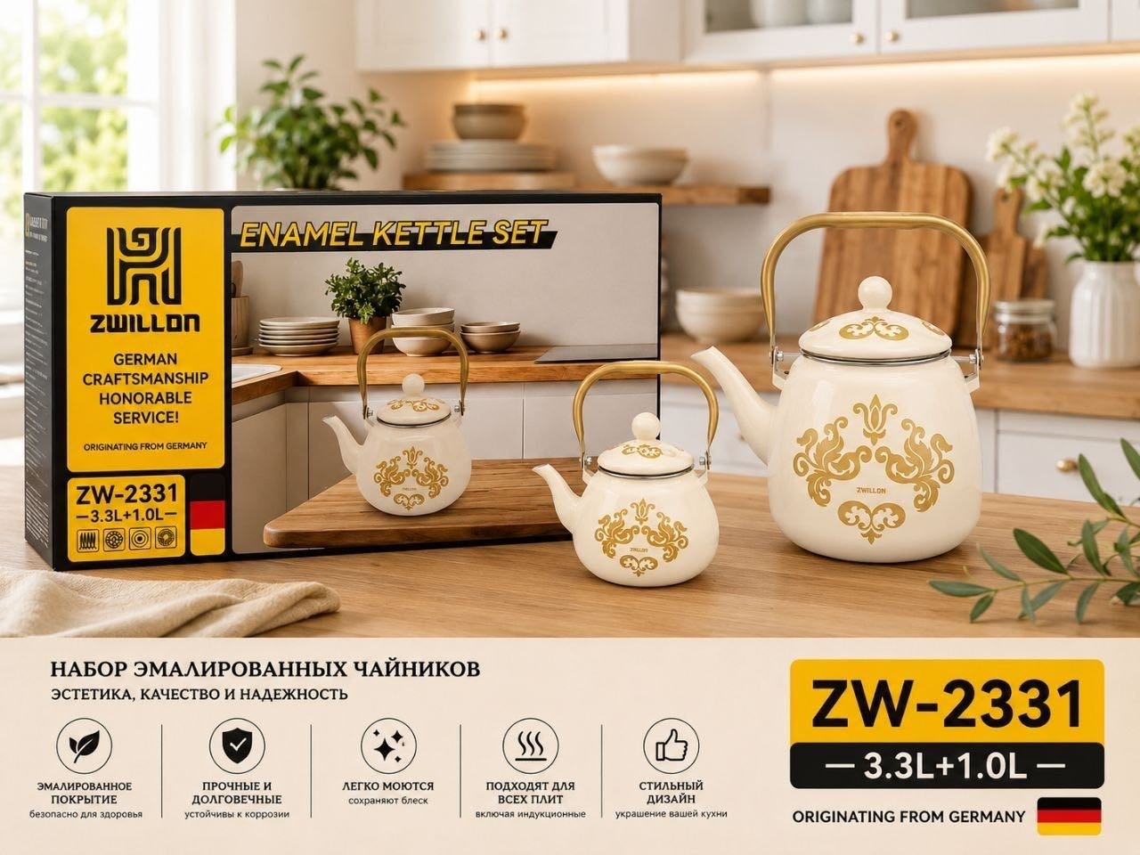 ZWILLON набор чайников ZW-2331 4.3 л, эмаль