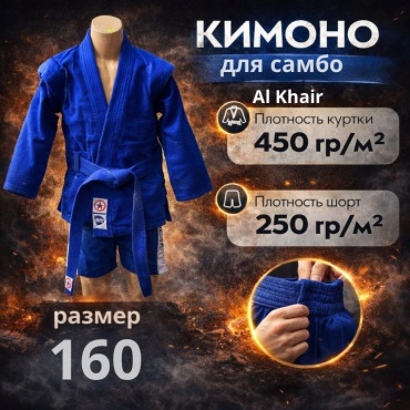 ATT кимоно для самбо синий 158-164