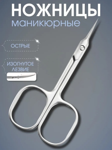 Paradisse маникюрные ножницы 1 шт