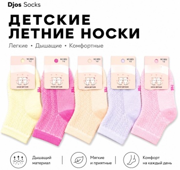 Носки Djos Socks S-3653 5 пар мультиколор 3-4 года