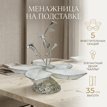 Luxury Star менажница U21576/S фигурная 1 шт