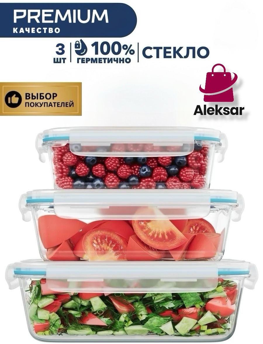 Aleksar набор контейнеров жаропрочное8 3 шт, закаленное стекло, пластик, силикон