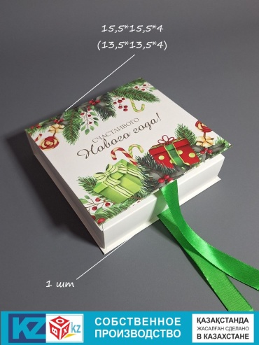 Коробка BOXKZ 1 шт, 15.5х15.5х4 см