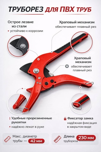 Труборез ножничный 257975438 ручной