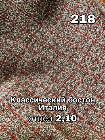 Ткани для шитья