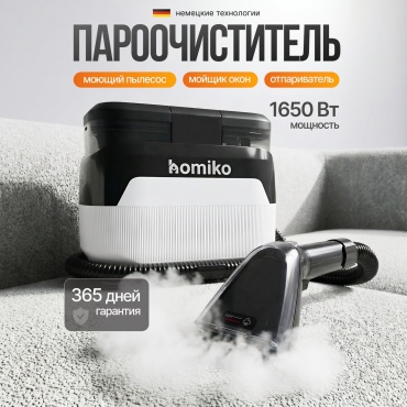 Пароочиститель Homiko PP-01 белый, черный