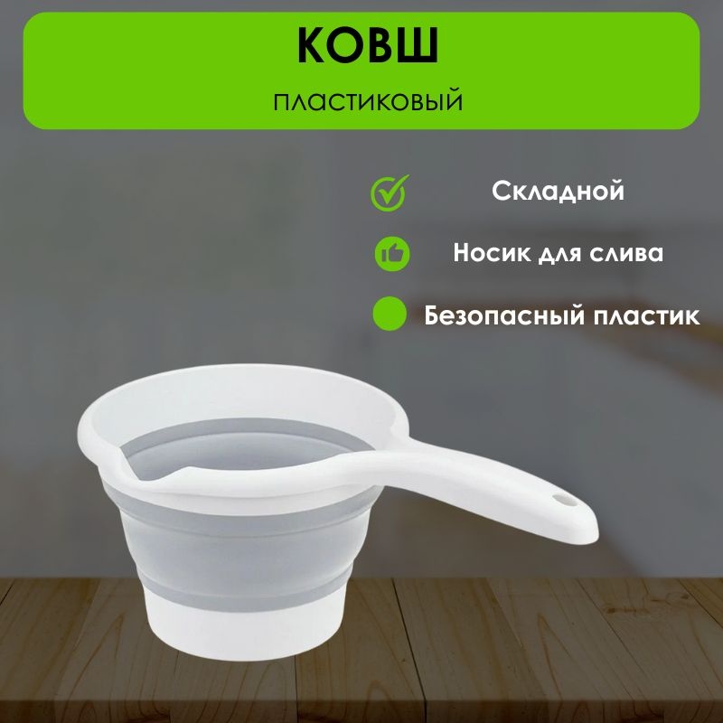 Ковш 1 л, LifeGoods.kz пластик