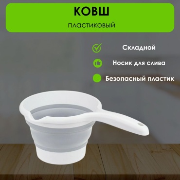 Ковш 1 л, LifeGoods.kz пластик