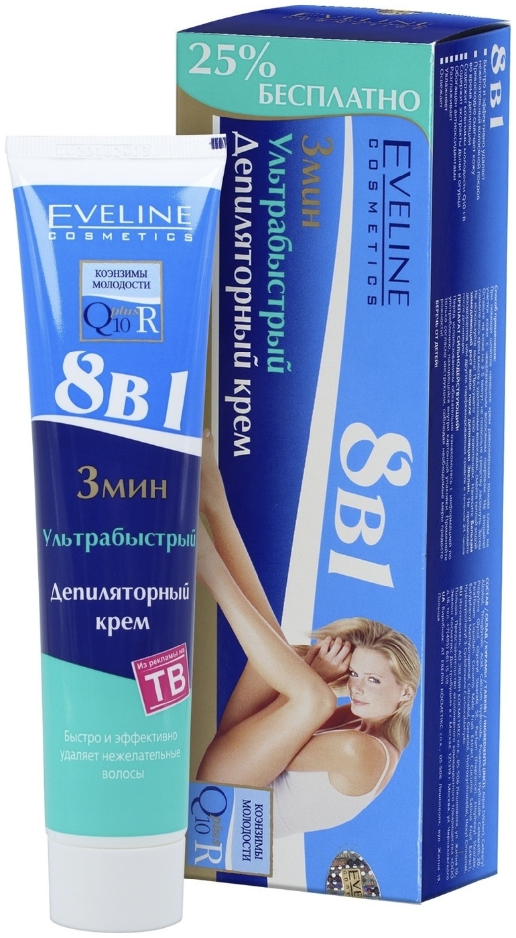 Eveline Cosmetics Ультрабыстрый депиляторный крем 3 мин 125 мл