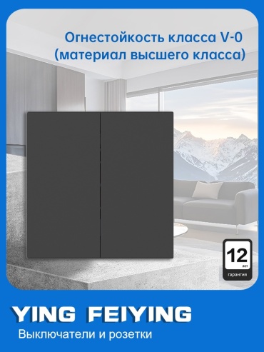 Выключатель клавишный YING FEIYING YFY-C-N/2-02, черный