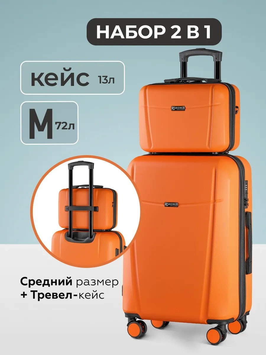 Чемодан BONLE 387474476 силикон 72 л оранжевый
