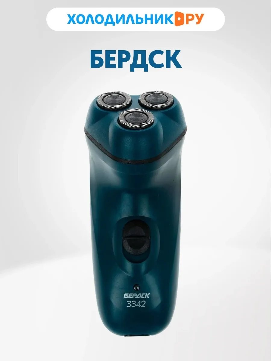 Электробритва Бердск 282096787 роторная