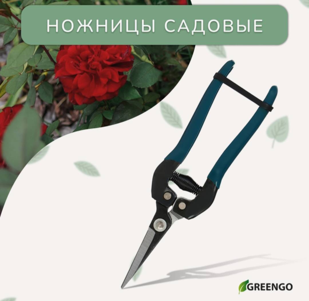Садовые ножницы универсальное Greengo, диаметр среза: 200 мм
