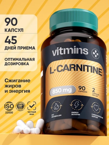 Vitmins L-карнитин жиросжигатель 850 мг капсулы 90 шт