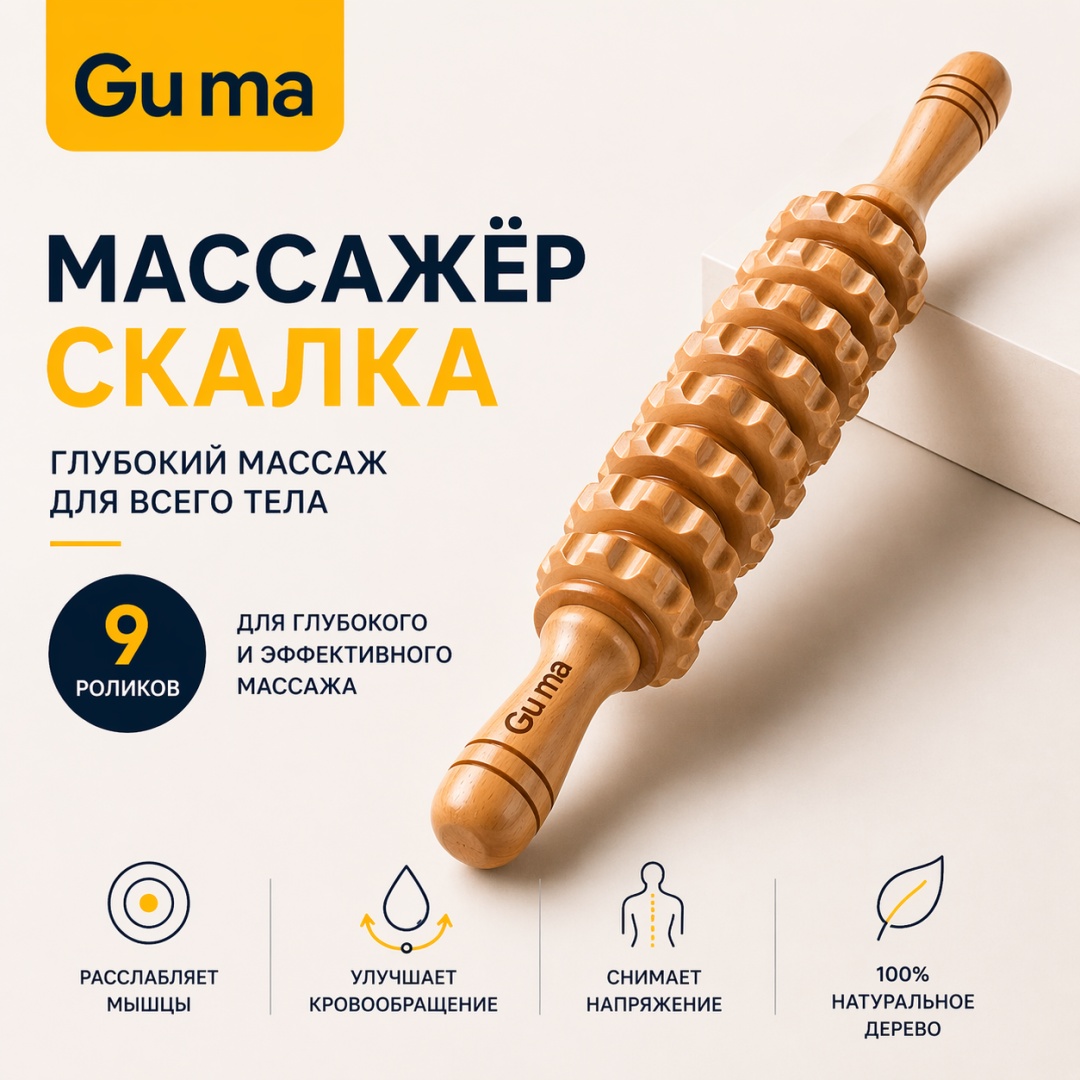 Gu Ma массажер дерево 39*5,5 см