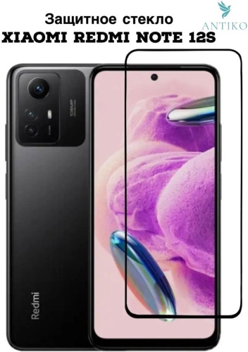 Стекло ANTIKO для Xiaomi Redmi Note 12S AN-00222 черный