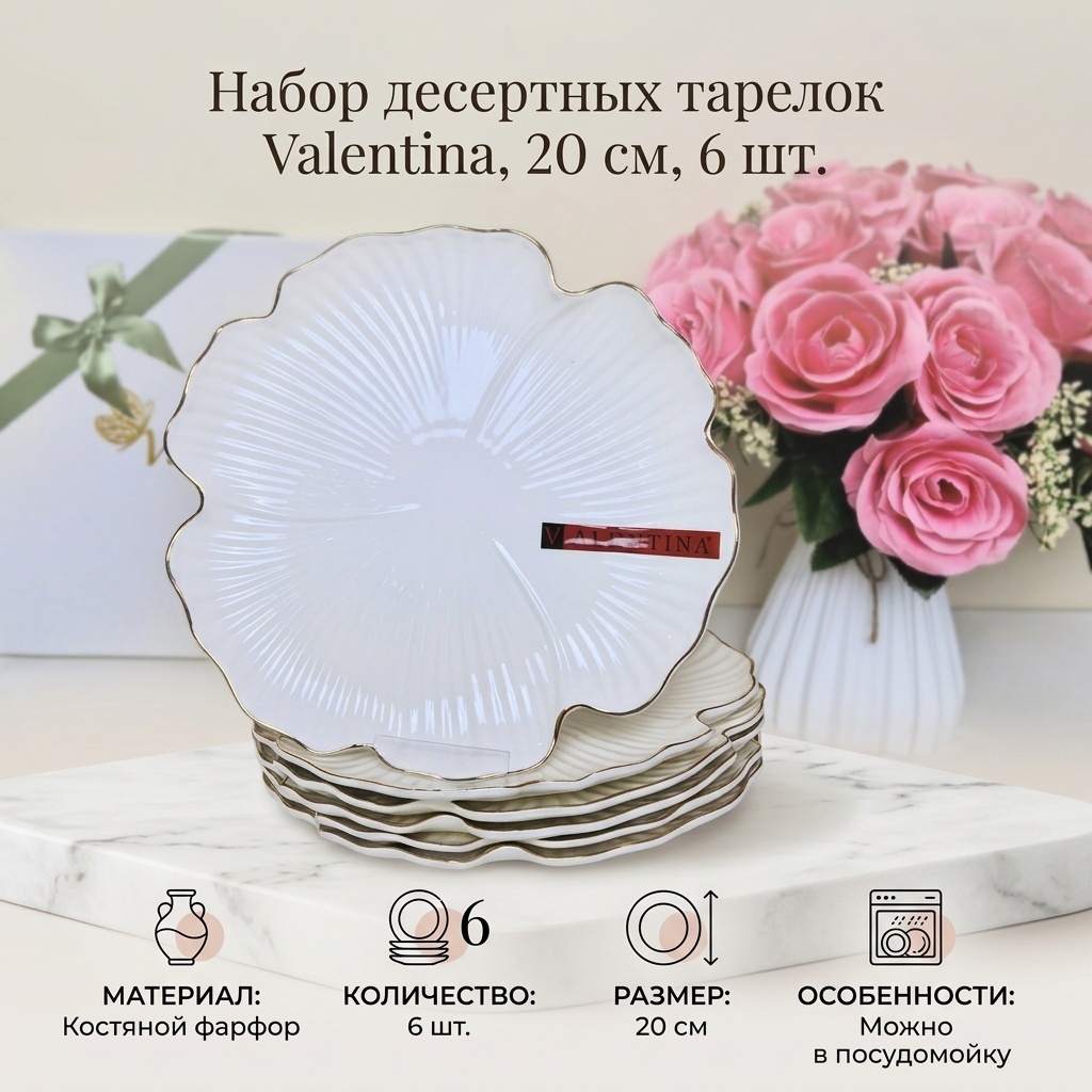 Десертная тарелка Valentina 20 см, 6 шт, костяной фарфор