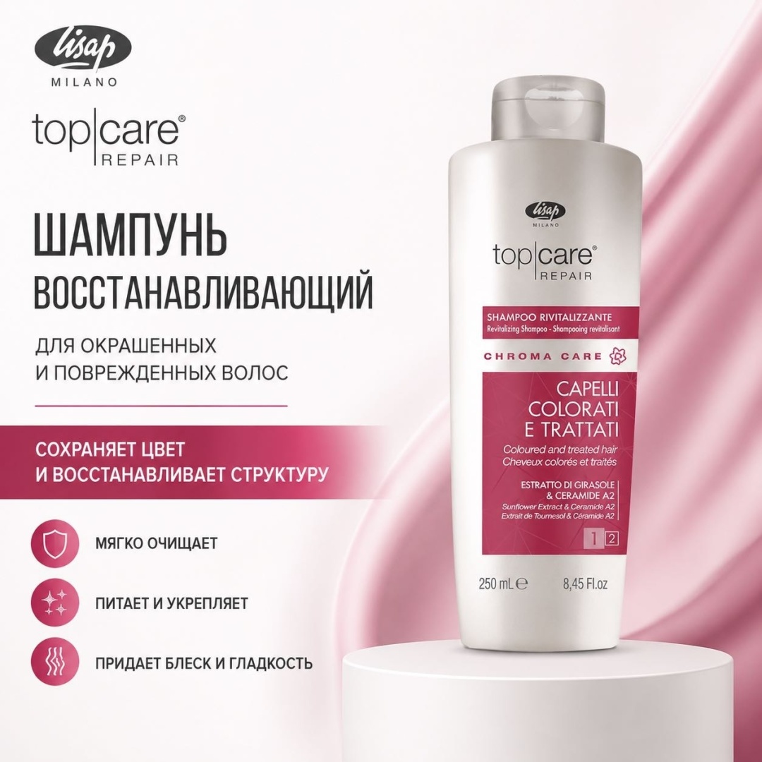 Lisap Milano Top Care Chroma шампунь 250 мл