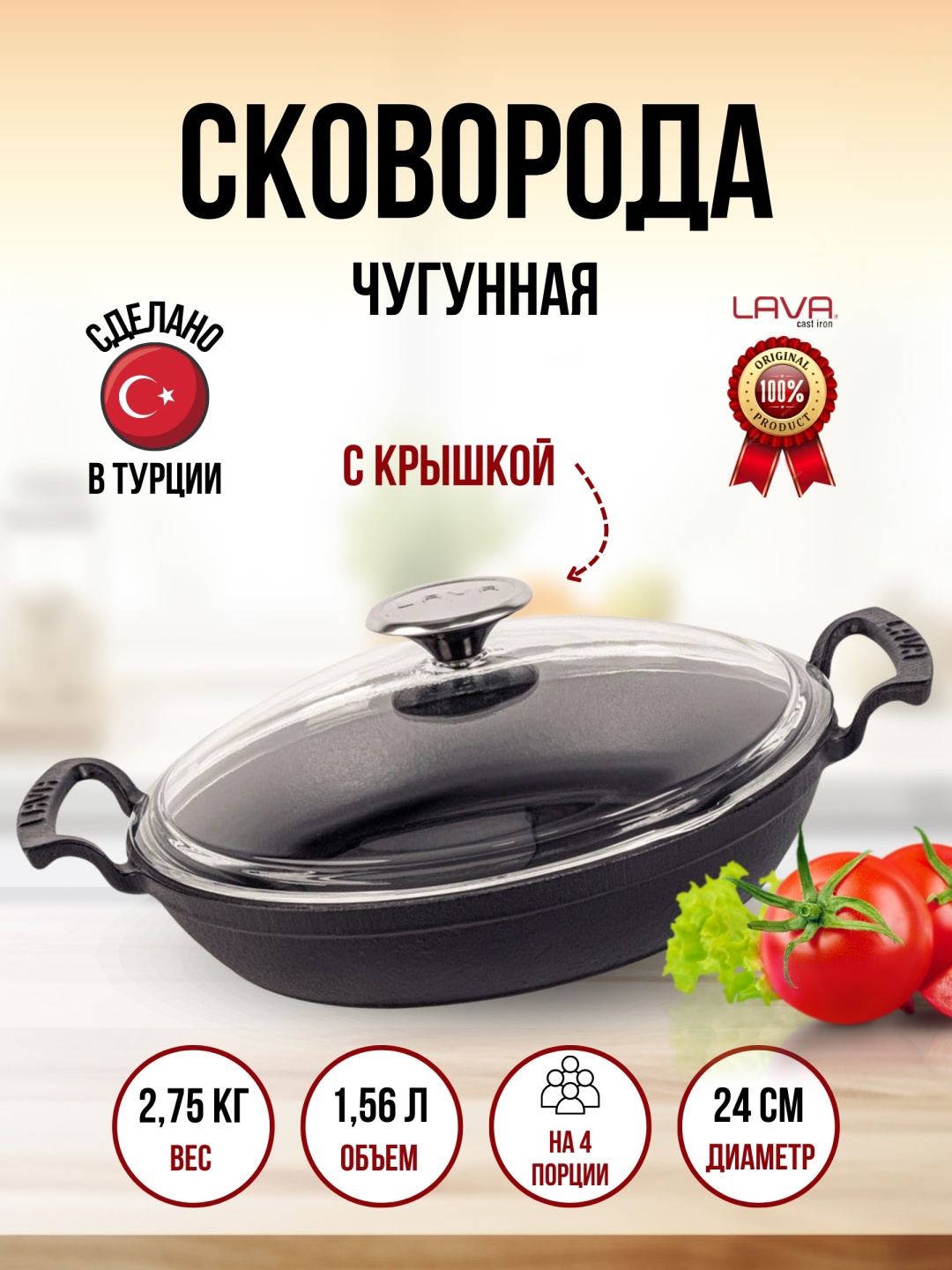 Сковорода Lava  SAHAN 24 см с антипригарным покрытием, чугун