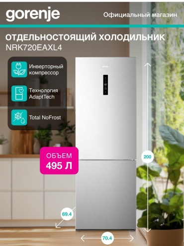 Gorenje NRK720EAXL4 серый-серебристый