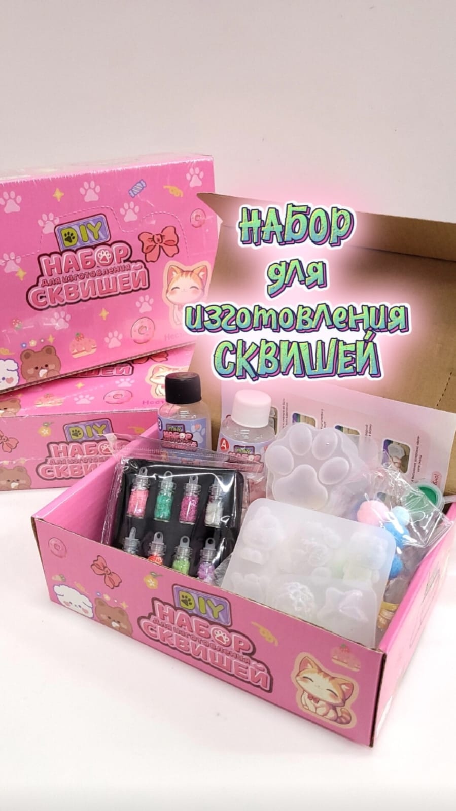 Набор для изготовления слаймов Сквиш