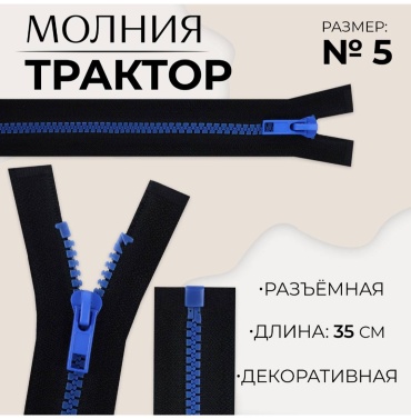 Молния Трактор 35 см 10217959