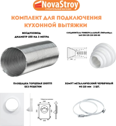 Гибкий воздуховод NSKaspi01 100 мм