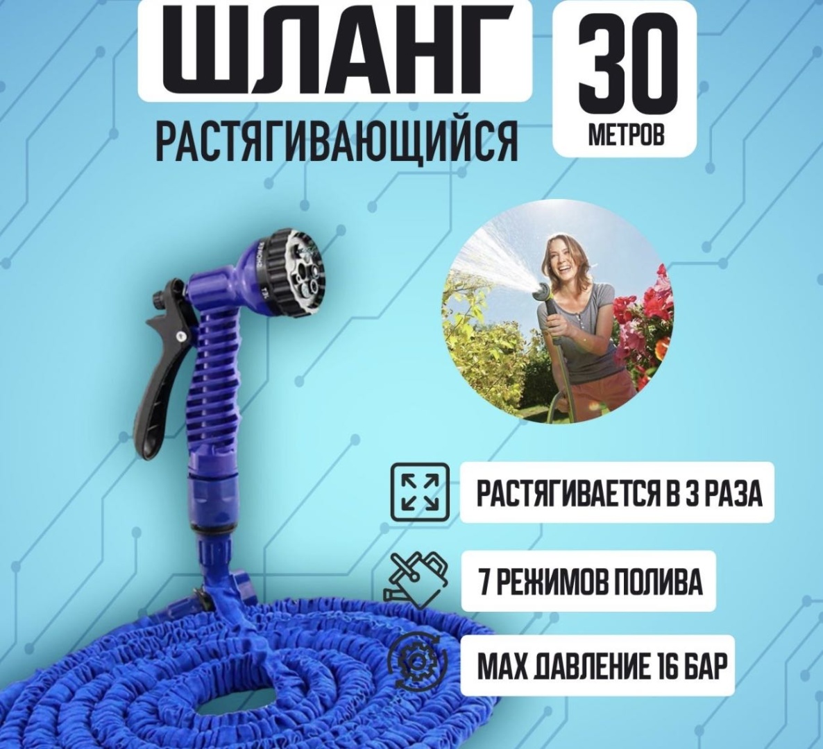Набор для полива MAGIC HOSE 30 м, 20 мм