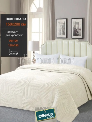 Покрывало ROMANCE 200х150 см, полиэстер, молочный