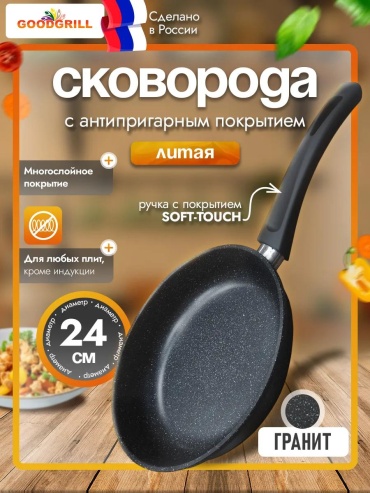 Сковорода 24 см с антипригарным покрытием, алюминий