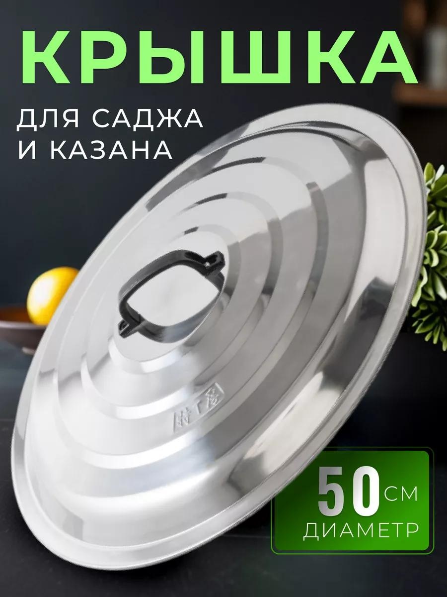 Крышка для сковороды 5 см, нержавеющая сталь