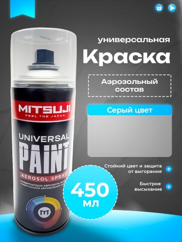 Mitsuji краска 48 тон серый, 450 мл