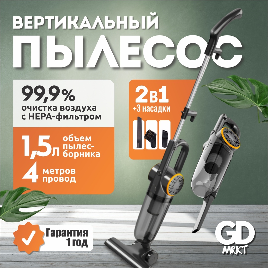 Пылесос GD MRKT C2 черный