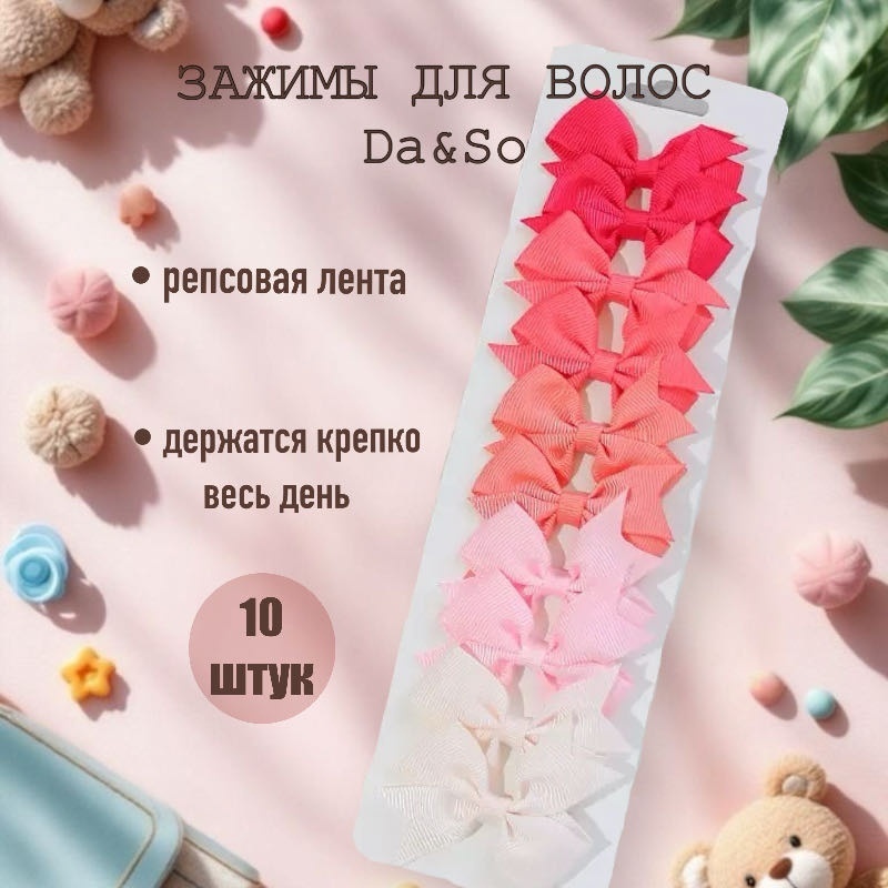 Da&So заколка зажим 10 шт, мультиколор