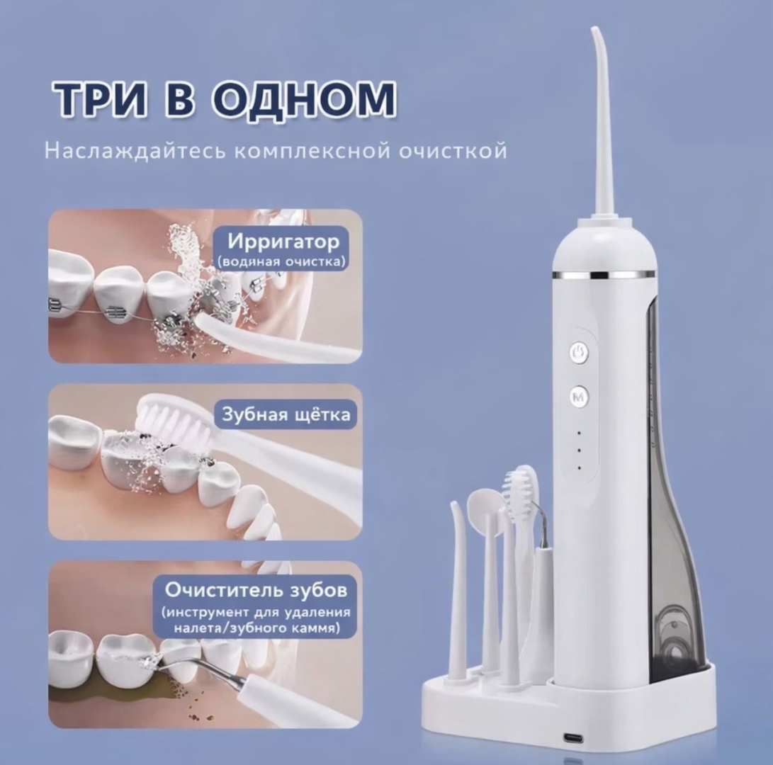 Ирригатор 16034102_749517740 ультразвуковой, портативный