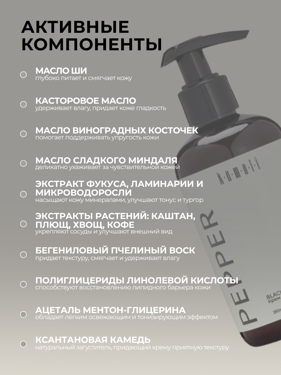 KAMALI PEPPER Парфюмированный крем для тела и рук увлажняющий крем для тела 250 мл, фото 3