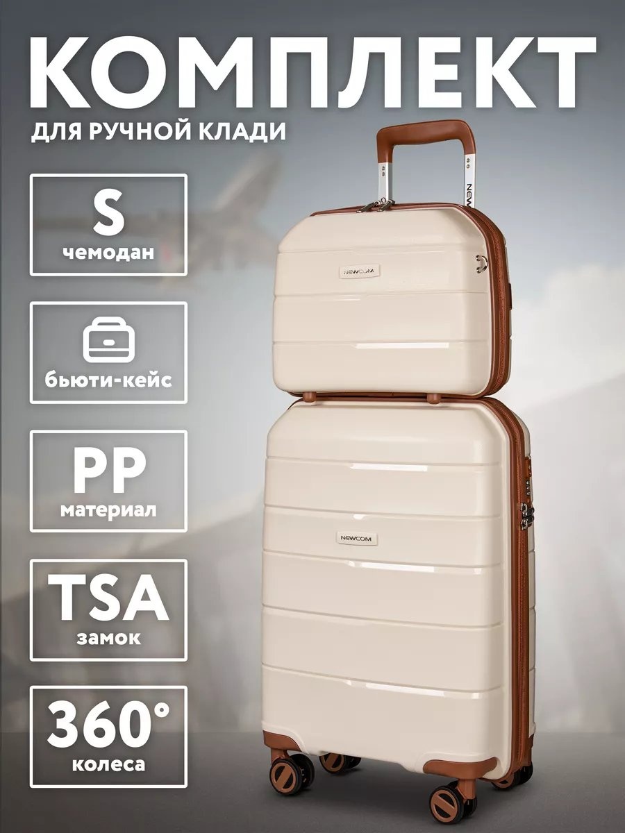 Чемодан 164315492 полипропилен 40 л бежевый